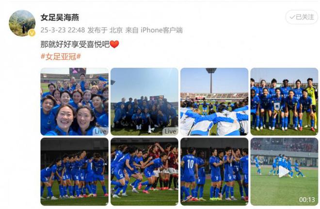武漢女足亞冠四強(qiáng)！吳海燕曬圖喜慶勝利。