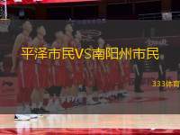 平澤市民VS南陽州市民