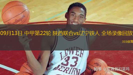09月13日 中甲第22輪 陜西聯(lián)合vs遼寧鐵人 全場(chǎng)錄像回放