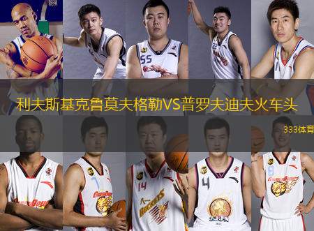 利夫斯基克魯莫夫格勒VS普羅夫迪夫火車頭