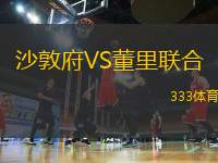 沙敦府VS董里聯(lián)合
