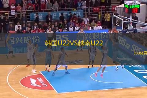 韓國U22VS越南U22