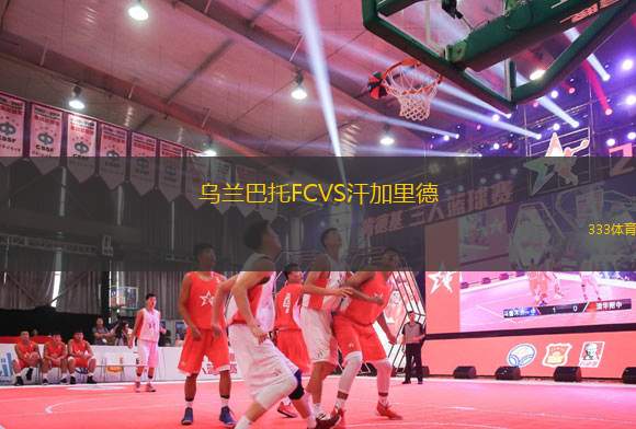 烏蘭巴托FCVS汗加里德