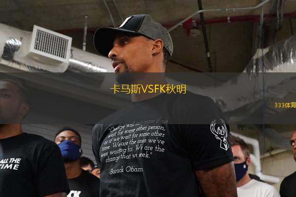 卡馬斯VSFK秋明
