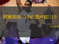 阿雅克肖U19VS圖盧茲U19