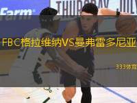 FBC格拉維納VS曼弗雷多尼亞