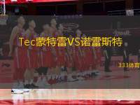 Tec蒙特雷VS諾雷斯特