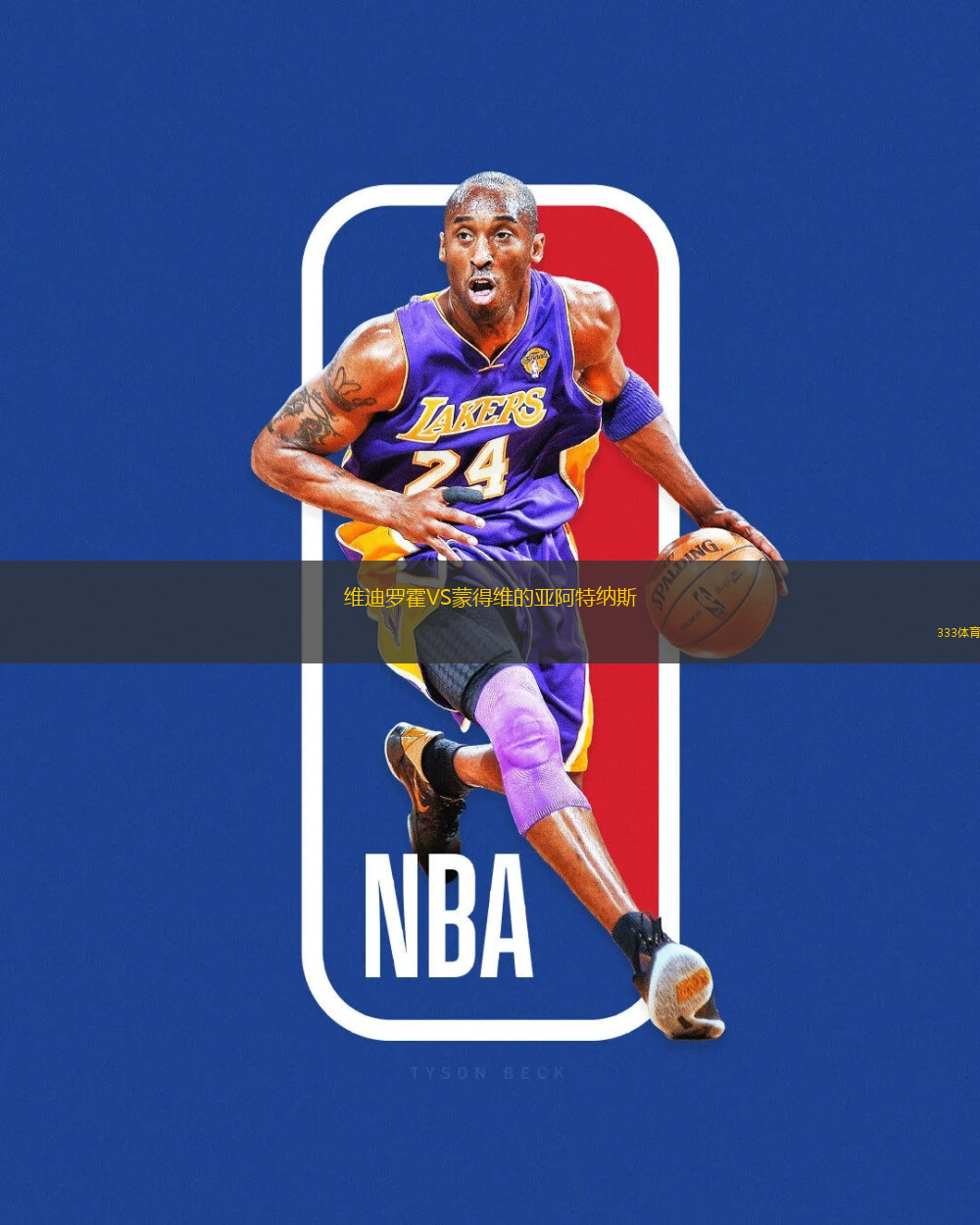 維迪羅霍VS蒙得維的亞阿特納斯