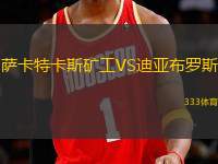 薩卡特卡斯礦工VS迪亞布羅斯