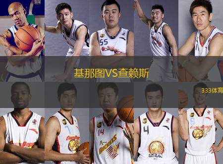 基那圖VS查賴(lài)斯