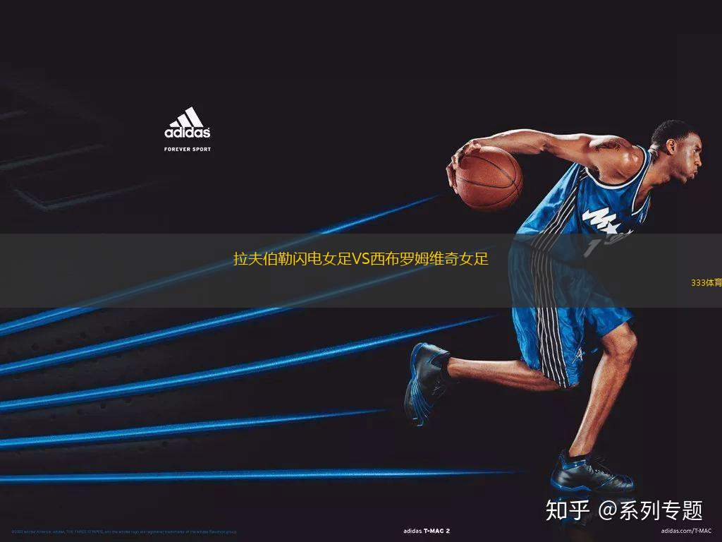 拉夫伯勒閃電女足VS西布羅姆維奇女足