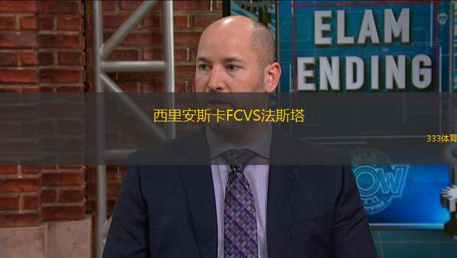 西里安斯卡FCVS法斯塔