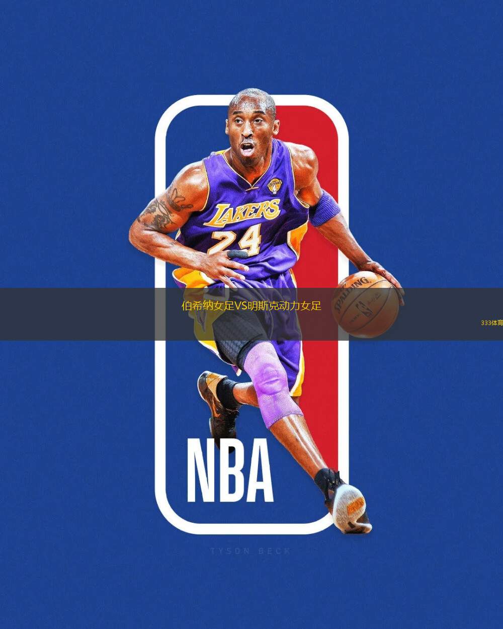 伯希納女足VS明斯克動力女足