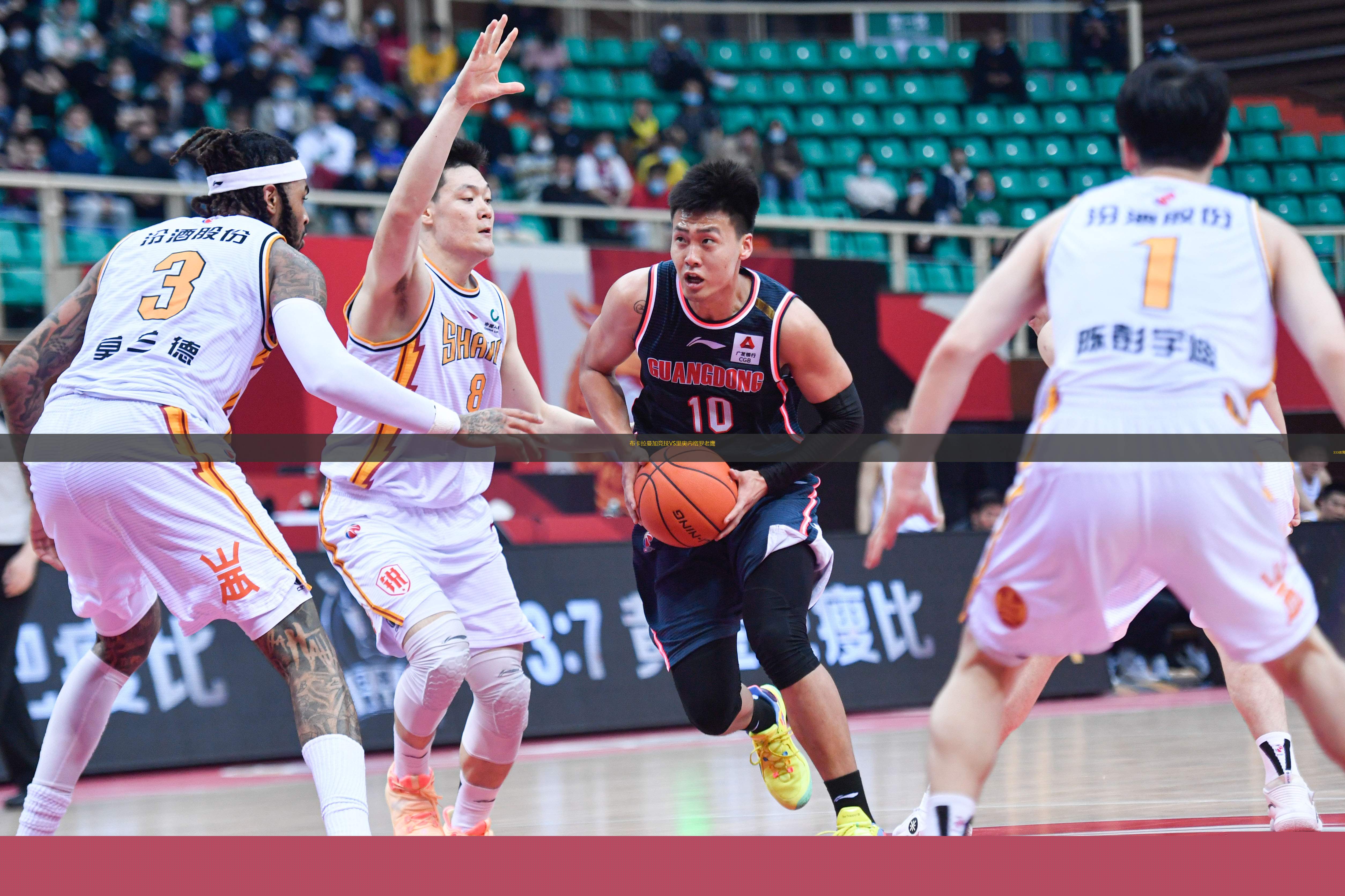 布卡拉曼加競(jìng)技VS里奧內(nèi)格羅老鷹