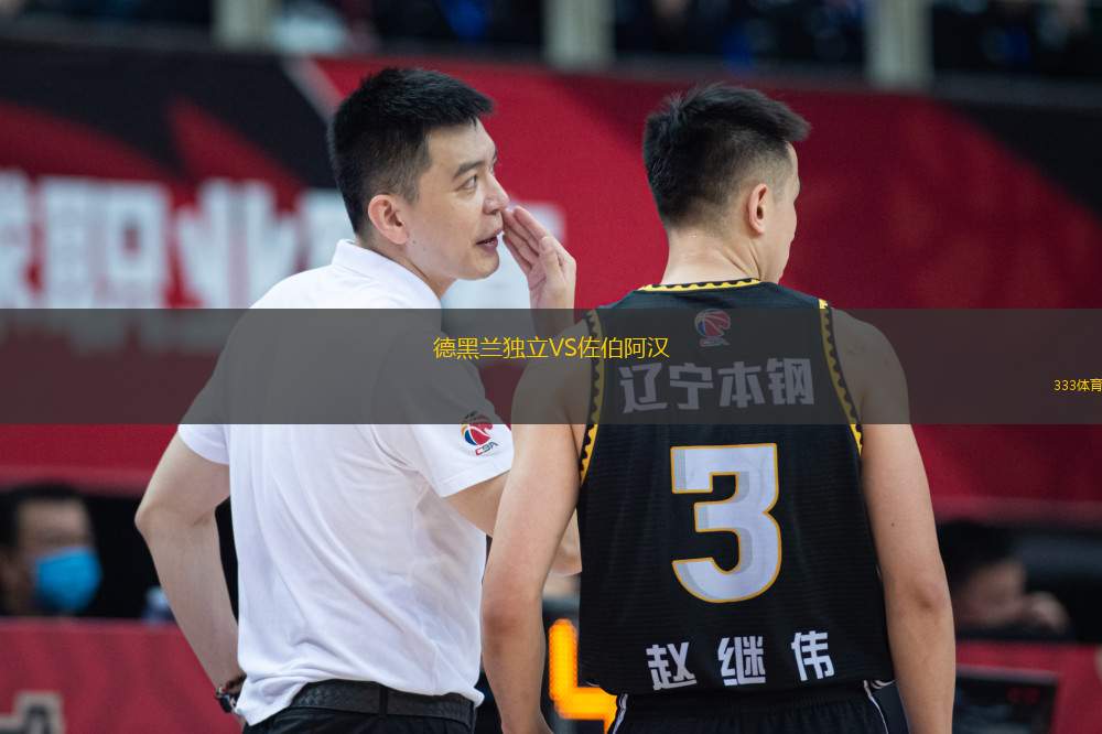 德黑蘭獨立VS佐伯阿漢