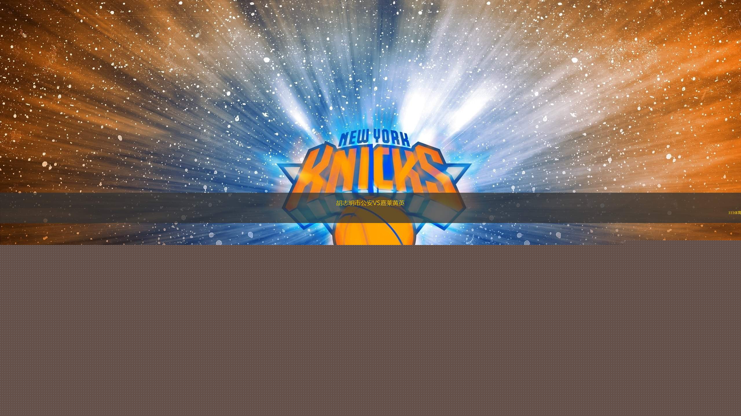 胡志明市公安VS嘉萊黃英