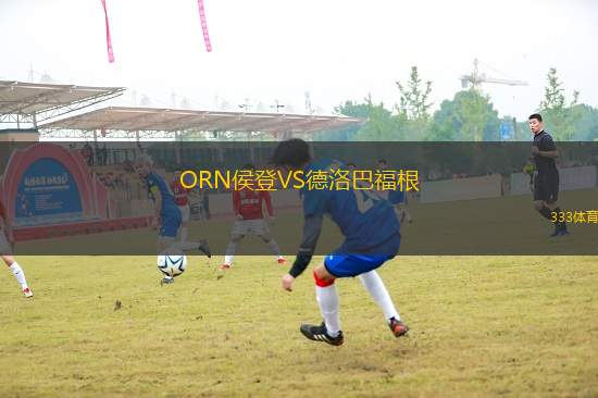 ORN侯登VS德洛巴福根
