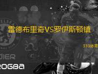 雷德布里奇VS羅伊斯頓鎮(zhèn)