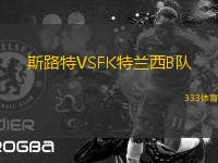 斯路特VSFK特蘭西B隊