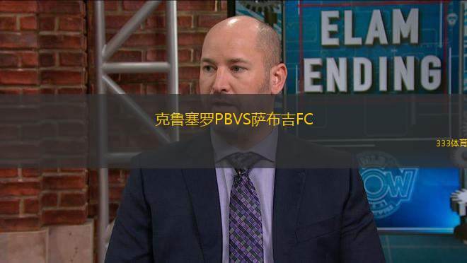 克魯塞羅PBVS薩布吉FC
