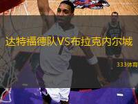 達(dá)特福德隊(duì)VS布拉克內(nèi)爾城