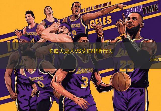 卡迪夫龍人VS艾伯里斯特夫