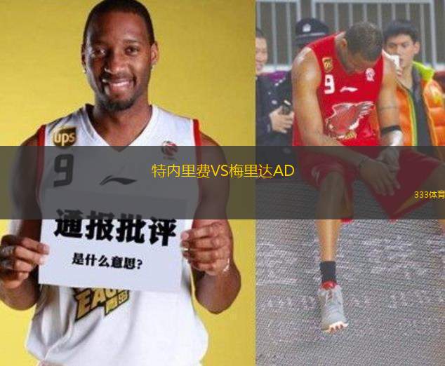 特內(nèi)里費(fèi)VS梅里達(dá)AD