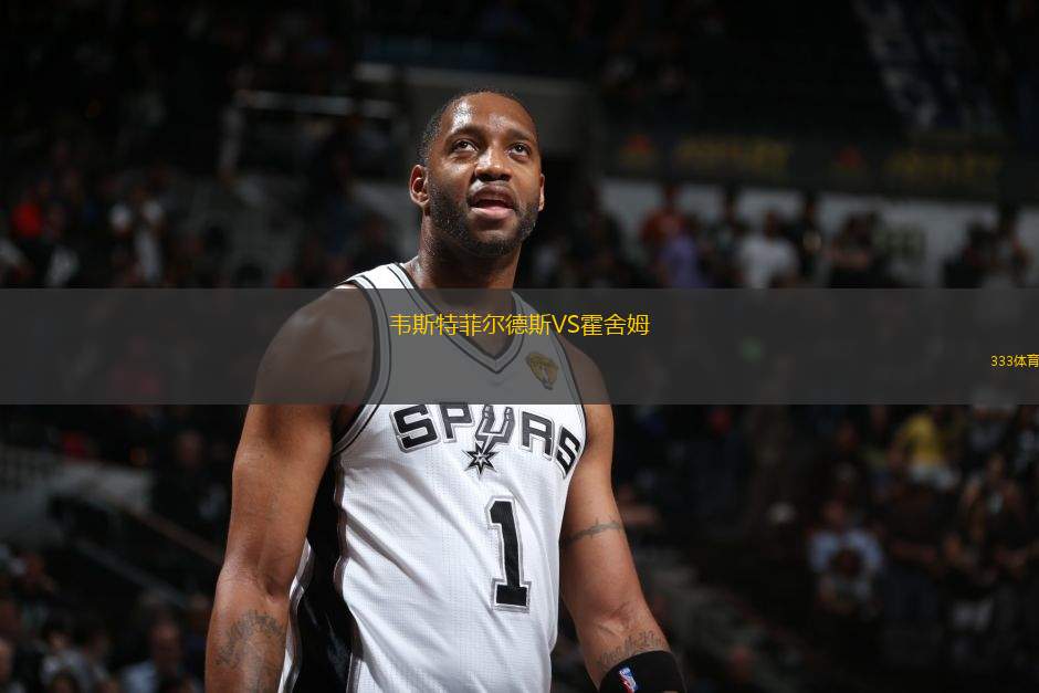 韋斯特菲爾德斯VS霍舍姆