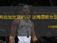 布拉加女足VSSF 達梅恩斯女足
