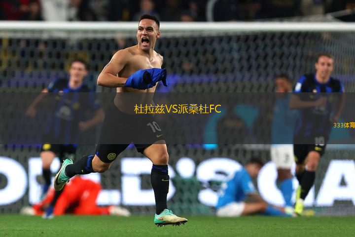 杜拉茲VS派桑杜FC