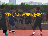 CSD胡爾坎VS普拉滕斯FC