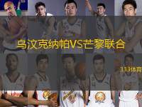 烏汶克納帕VS芒黎聯(lián)合