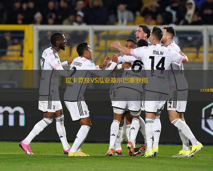 昆卡競技VS瓜亞基爾巴塞羅那