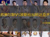 蘇美爾聯(lián)VS波斯拉加班達亞齊