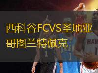 西科谷FCVS圣地亞哥圖蘭特佩克