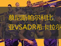 慕尼斯帕爾利比亞VSADR?？ɡ瓲?> </a>
            <div   id=