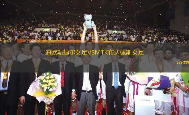 迪歐斯捷爾女足VSMTK布達佩斯女足