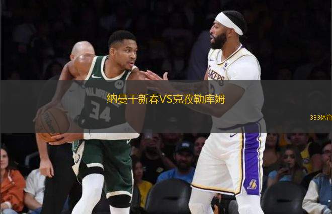 納曼干新春VS克孜勒庫姆