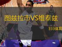 圖茲拉市VS維泰茲