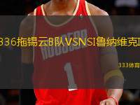 B36拖錫云B隊VSNSI魯納維克II