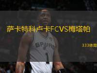 薩卡特科盧卡FCVS梅塔帕