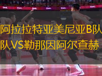 阿拉拉特亞美尼亞B隊(duì)VS勒那因阿爾查赫