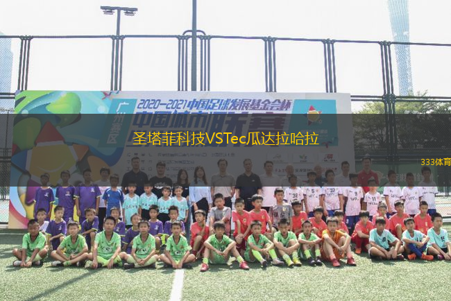 圣塔菲科技VSTec瓜達(dá)拉哈拉