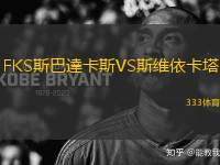 FKS斯巴達卡斯VS斯維依卡塔