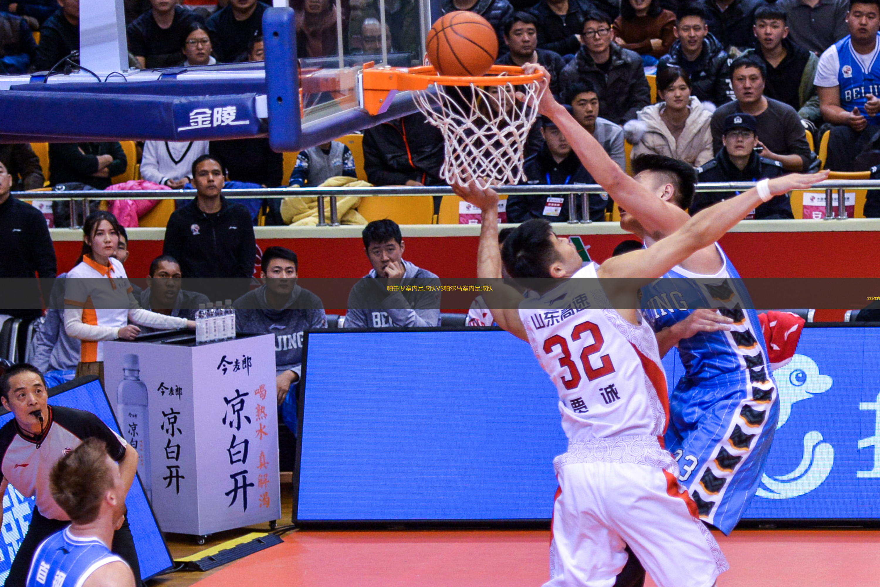 帕魯羅室內(nèi)足球隊(duì)VS帕爾馬室內(nèi)足球隊(duì)