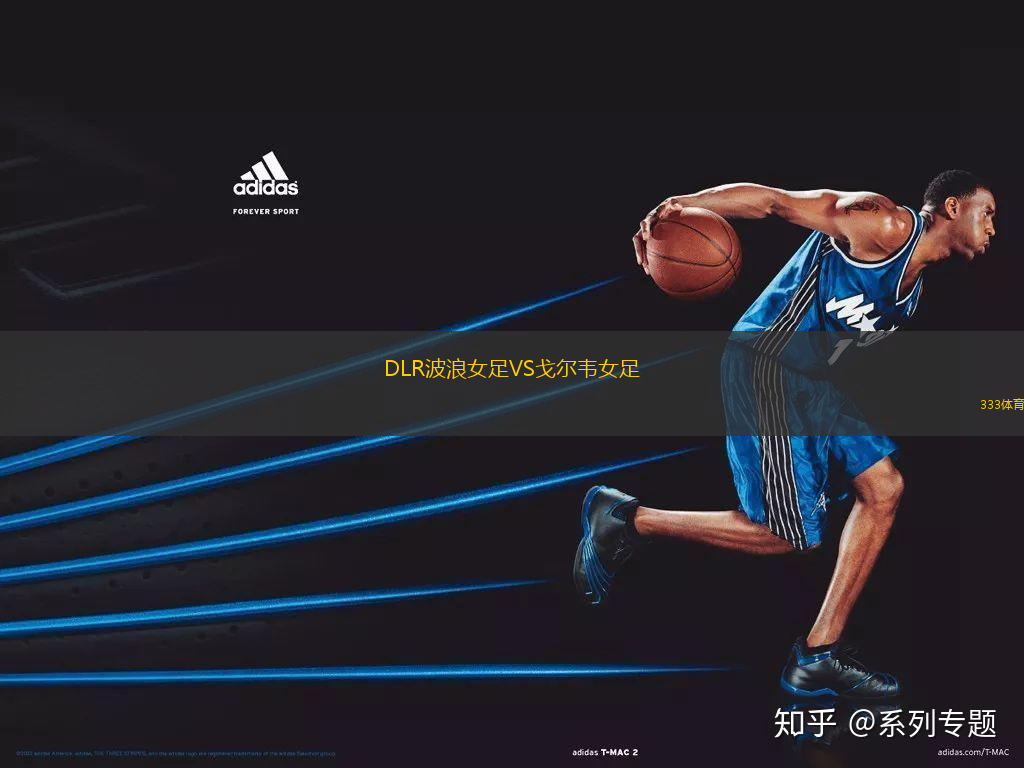 DLR波浪女足VS戈爾韋女足