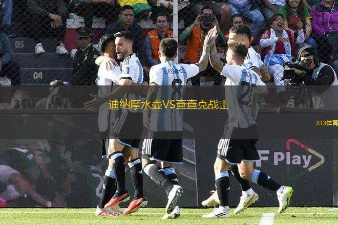 迪納摩水壺VS查查克戰(zhàn)士