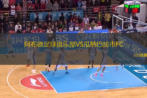 阿布德足球俱樂部VS瓜納巴拉市FC