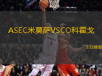 ASEC米莫薩VSCO科霍戈
