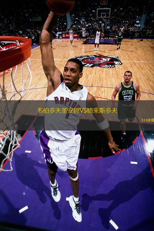韋伯多夫圣安那VS格來斯多夫